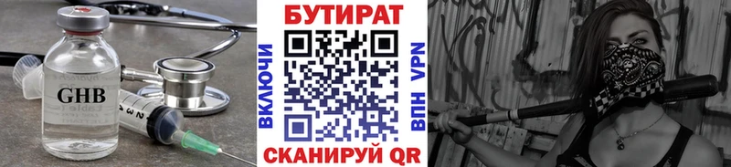 Бутират 99%  Купить закладки  Югорск 